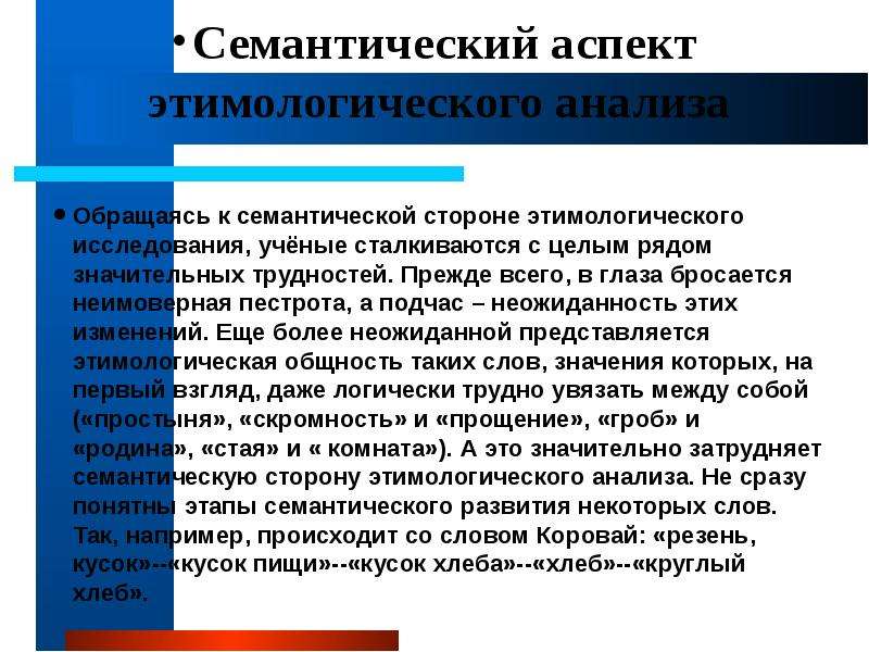 92 текст. Семантический аспект. Лексико-семантический анализ стихотворения. Лексико-семантический аспект. Семантический аспект информации.