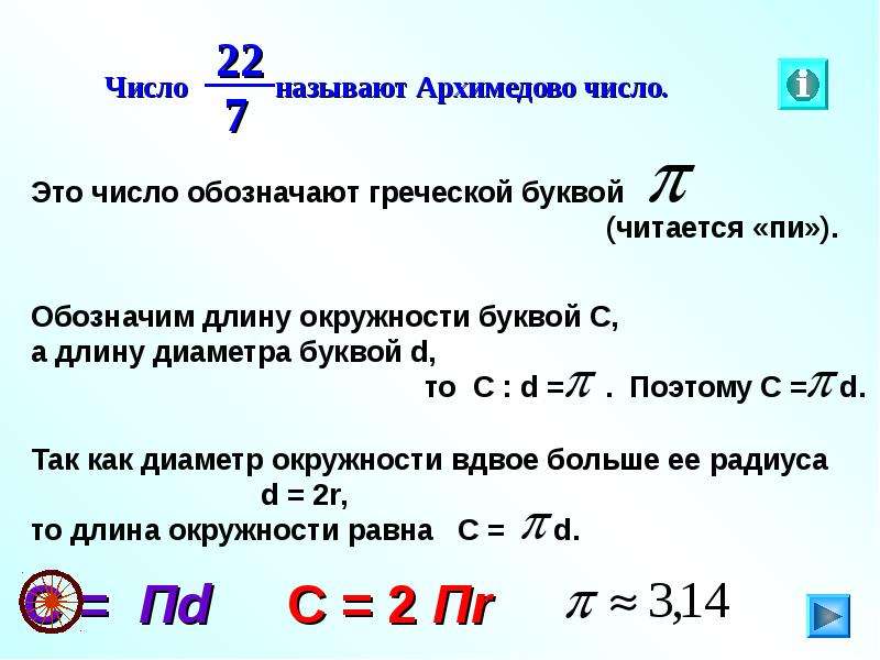 Длина окружности и площадь круга 6 класс презентация задачи