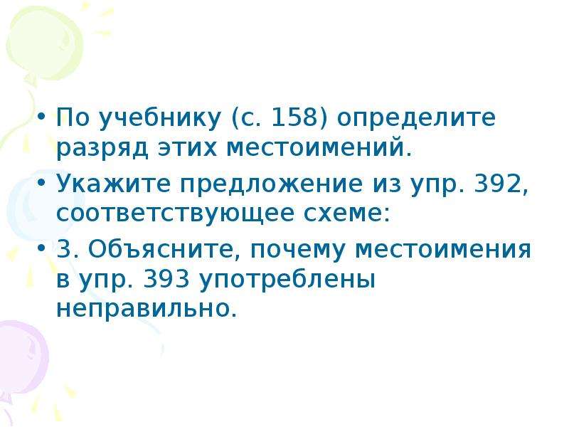 Личные местоимения презентация 6