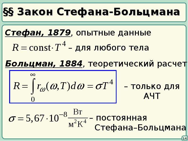 Задача стефана презентация