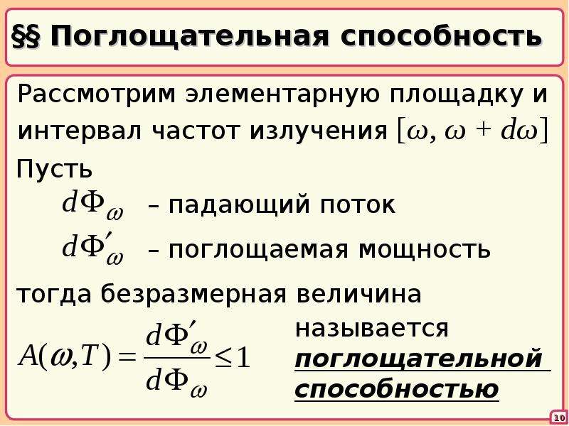 Тепловое излучение презентация