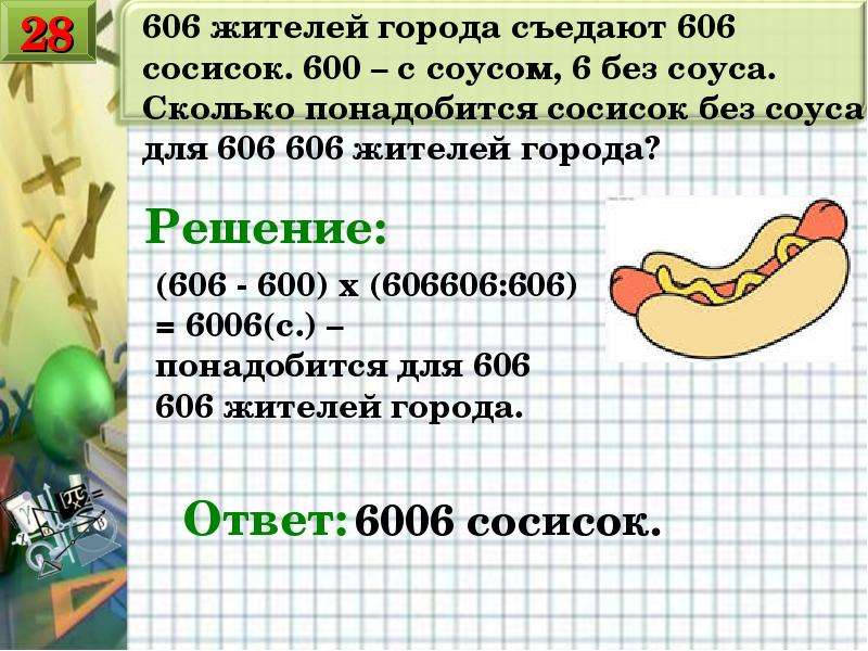 Седьмой класс задание. Задачи 7 класс. Задачипоматиматике7класс. Задачи по математики 7 класс. Занимательные математические задачи для 7 класса.