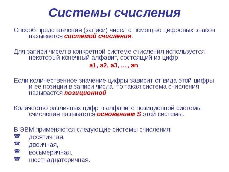 Представление записей. Способы записи цифр. Такой способ записи чисел - это ... Система счисления.. Способы записи чисел. Система счисления это способ представления чисел.