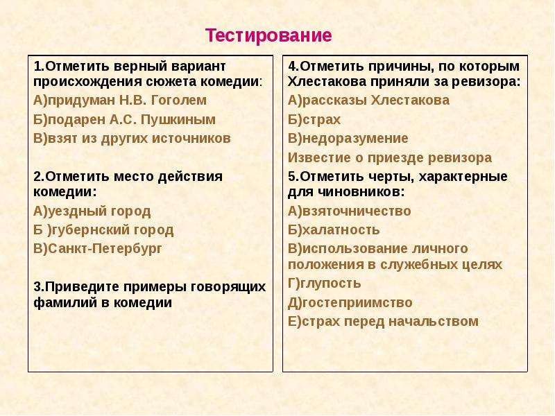 Почему чиновники приняли хлестакова. Отметить черты характерные для чиновников персонажей комедии. Черты характерные для чиновников. Характерные черты чиновников в комедии Ревизор. Отметить черты характерные для чиновников персонажей.