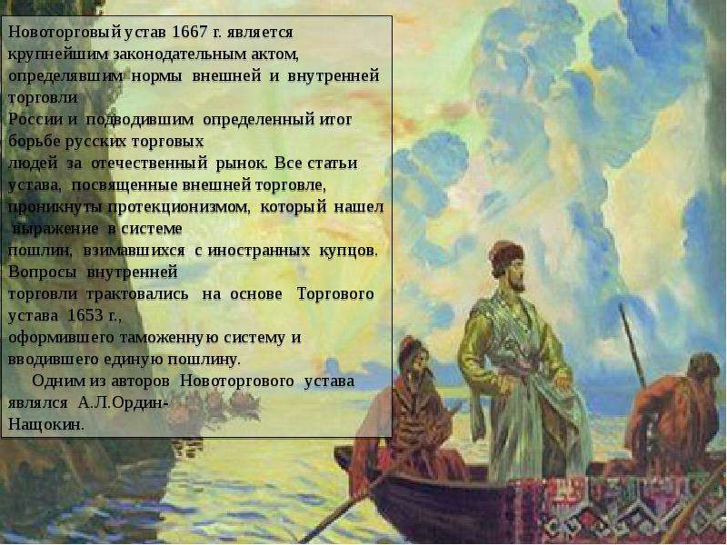 Торговый устав 1653 года фото