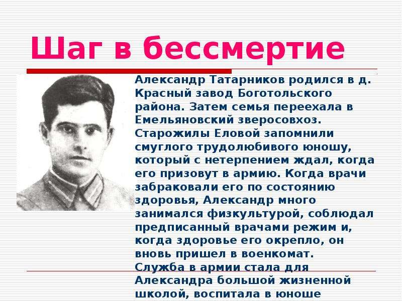 Я обрел бессмертие. Шаг в бессмертие. Шаг в бессмертие картинки. Шаг в бессмертие текст. Слова песни шаг в бессмертие.