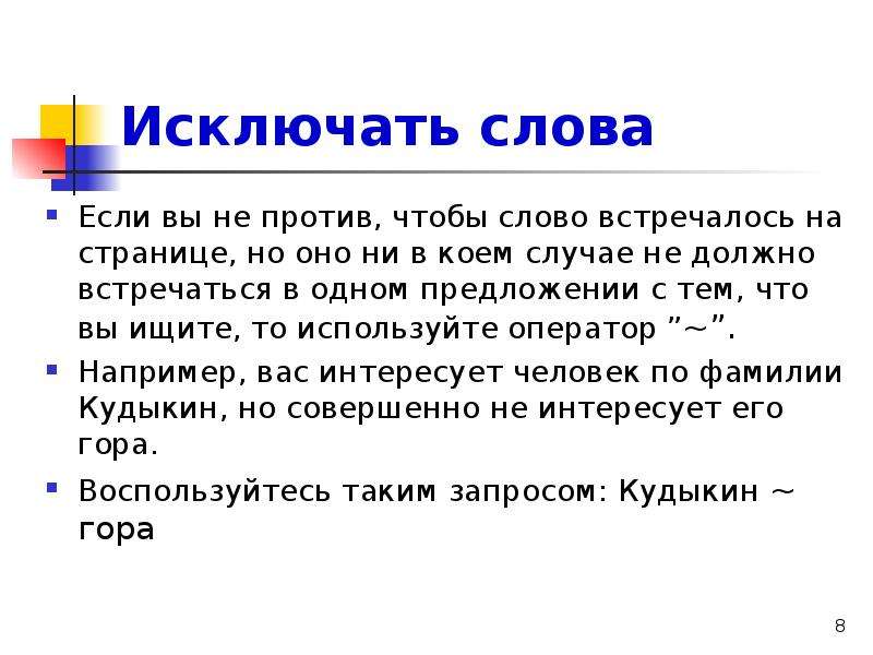 Встречается речь. Понятие слова исключение. Вычеркивать слова. Предотвратить слова. Что означает слова,, не исключается,, ?.