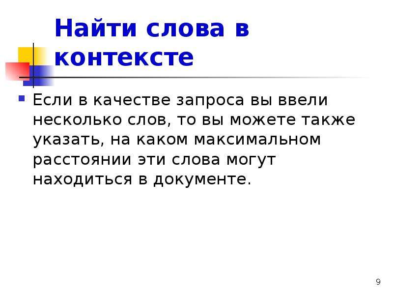 Что означает слово контекст. Слова в контексте. Позиция слова в контексте. Учить слова в контексте. В контексте слово имеет.