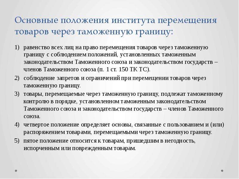 Порядок перемещения через таможенную границу продукции военного назначения презентация