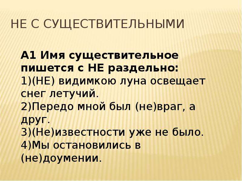 Как пишется передо мной. Не с существительными. Не с существительными 6 класс презентация. Как пишется не с существительными. Не с существительными 6 класс.