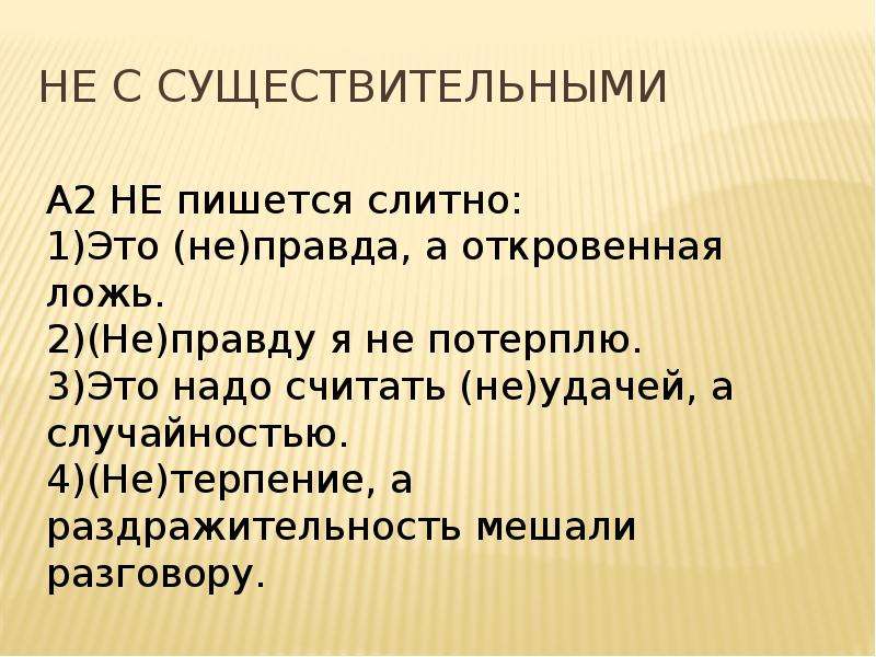 Не с существительными 6 класс презентация