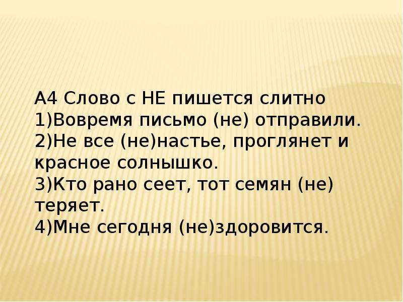 Вовремя как пишется правильно слитно или раздельно