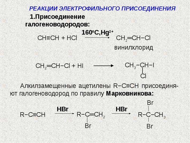 Алкан не вступает в реакции. Алкины реакция присоединения формула. Реакция отщепления Алкины. Алкин плюс галоген. Алкины восстановление водородом.