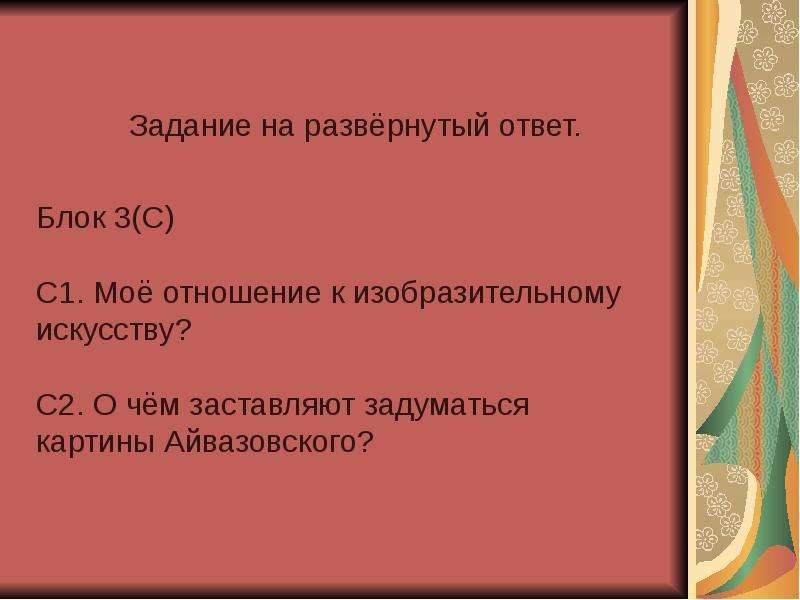 Развернутый ответ. Что такое развёрнутый ответ. Ответ развернутый ответ. Развёрнутый ответ на вопрос.