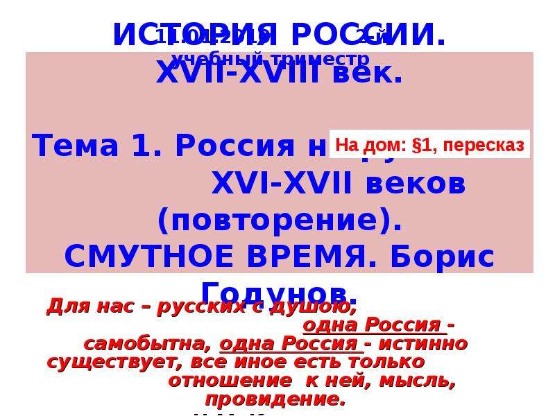 Презентация россия в 18 веке повторение