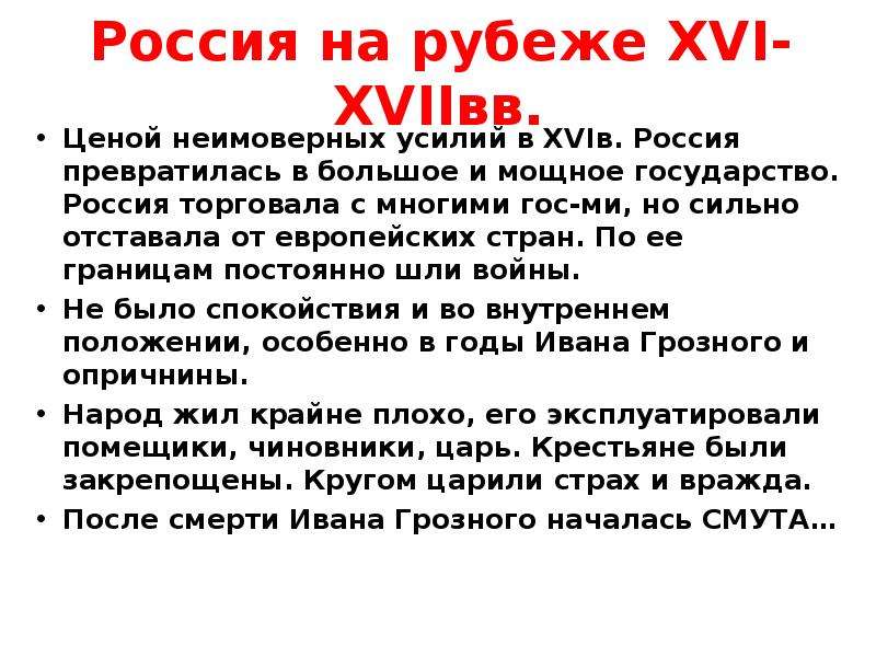 Урок россия на рубеже веков. Россия на рубеже 16-17 века. Смута в России на рубеже XVI-XVII веков. Россия на рубеже 16-17 в смута. Россия на рубеже 16-17 веков Смутное время.