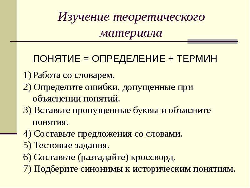 Материалы концепции. Изучение теоретического материала. Приемы изучения теоретического материала. Теоретически изучение материала. Приемы изучения теоретического исторического материала.