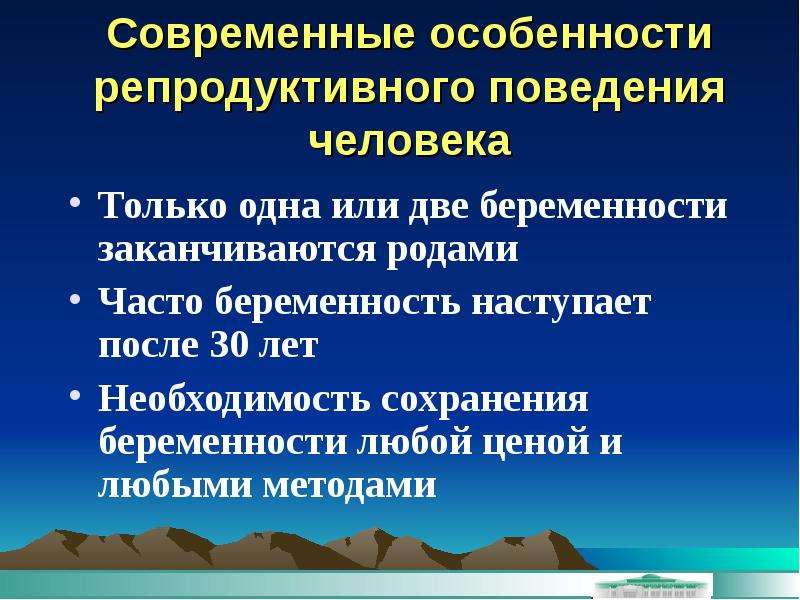 Признак репродуктивного метода. Репродуктивное поведение. Репродуктивное поведение человека. Особенности репродуктивного поведения. Типы репродуктивного поведения.