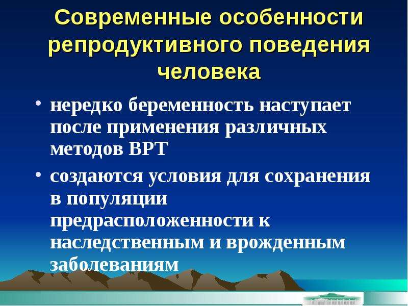 Условия репродуктивное поведение человека. Репродуктивное поведение это в экологии. Особенности современной системы фитохориономических категорий.