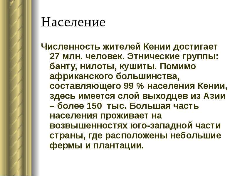 Население кении презентация