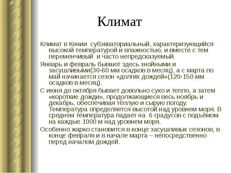 Достопримечательности кении презентация