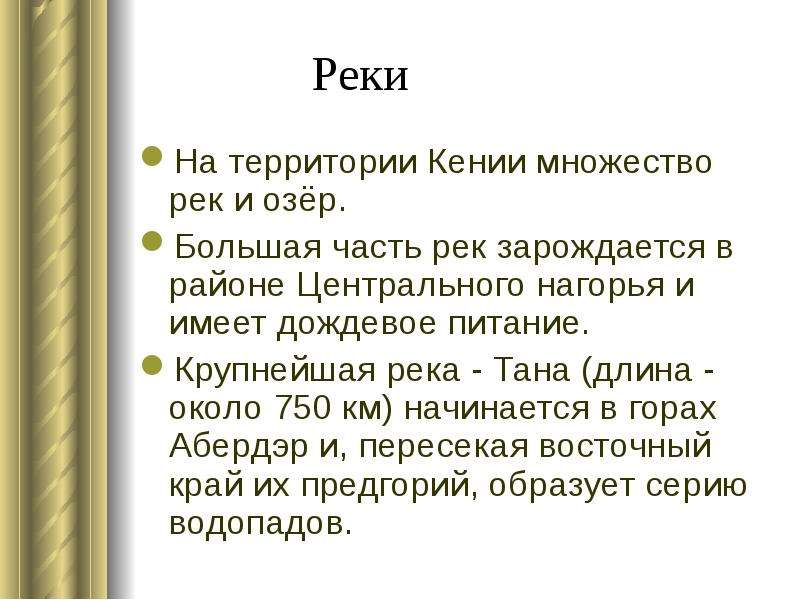 Кения презентация по географии