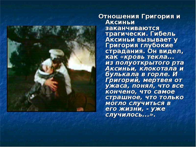 Жизнь бэлы закончилась трагически. Смерть Аксиньи тихий Дон. Смерть Натальи и Аксиньи тихий Дон.