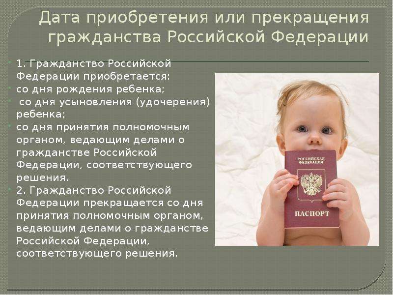 Усыновление без гражданства. Прекращение гражданства. Датой приобретения или прекращения гражданства. Таблица гражданство детей. Усыновление ребенка гражданства.
