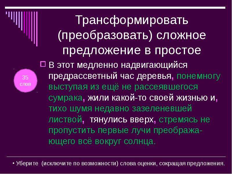 Сложно перевести. Простые предложения преобразовать в сложные.. Превратить сложное предложение в простое. Трансформация предложений. Как преобразовать сложное предложение в простое.