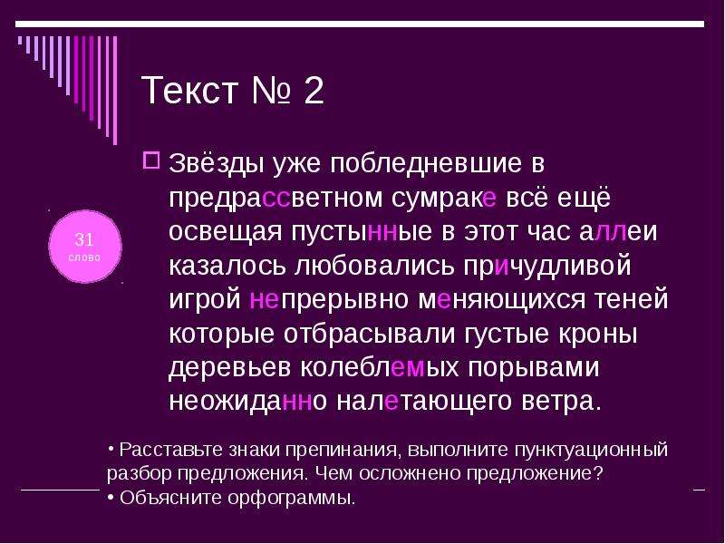 Что обозначает слово предрассветный. Предложение со словом предрассветный. Синоним к слову сумрак. Значение слова сумрак.