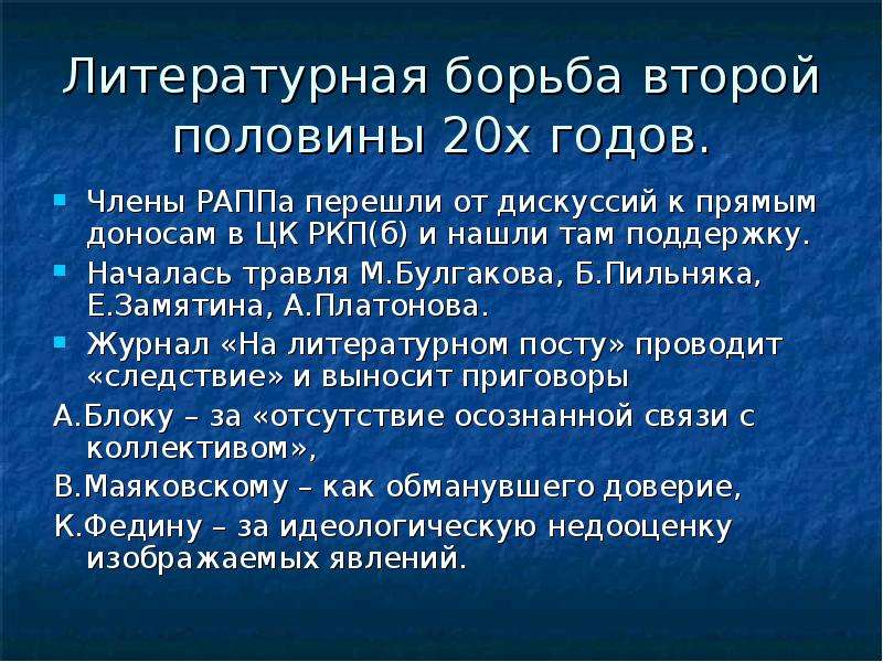 Борьба в 20 лет. Литературная борьба. Литературная борьба это кратко. Как разрешилась Литературная борьба 20-х годов. Литературная группировка рапп представители.