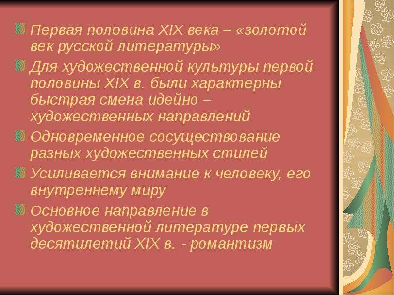 Презентация на тему золотой век русской литературы