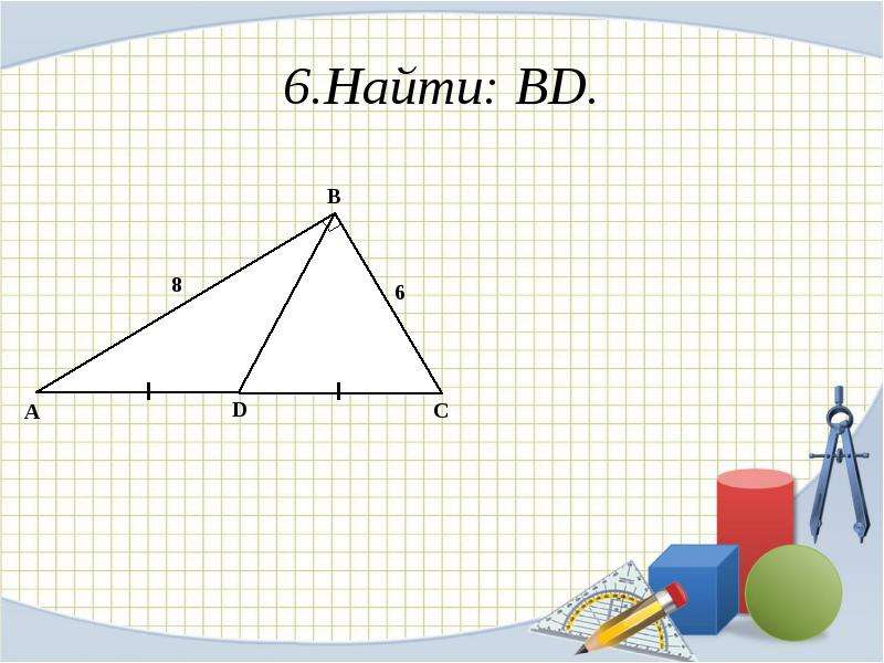 Найти bd