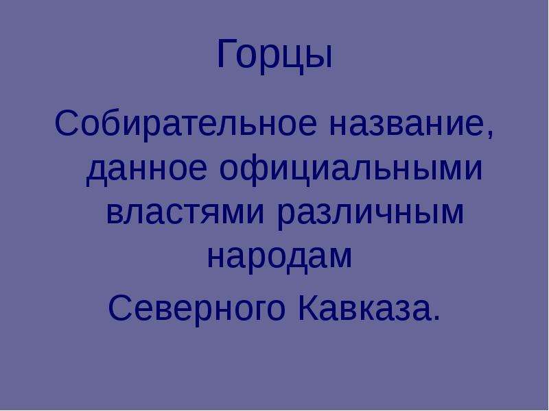 Конфликт на северном кавказе причины