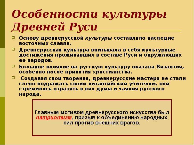 Культура древней руси презентация 11 класс