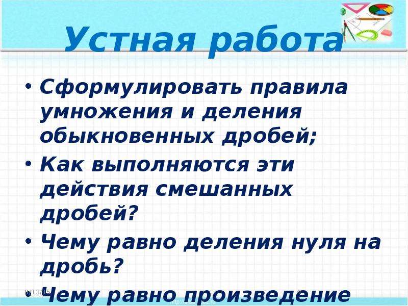 Сформулировать порядок действий. Как сформулировать правила. Сформулируйте правила. . Сформулируйте правила сравнения чисел..