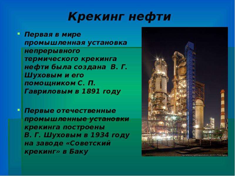 Крекинг. Термический крекинг нефтепродуктов. Крекинг это в химии кратко. Термический крекинг это процесс. Крекинг нефти презентация.