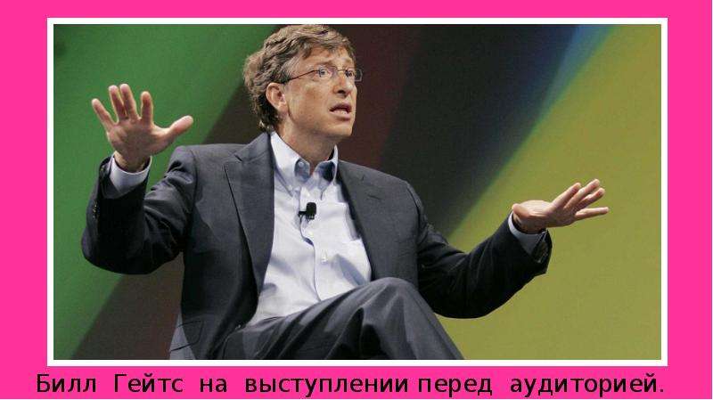 Билл Гейтс , слайд №13
