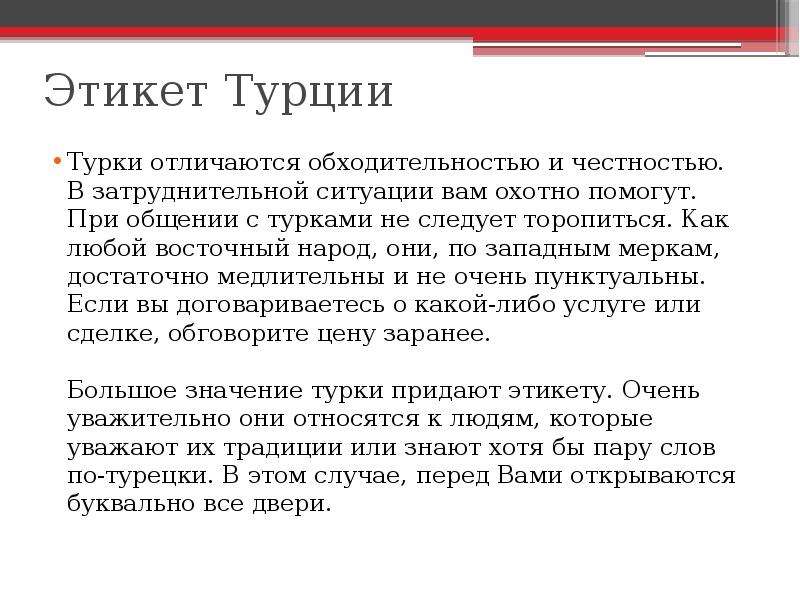 Турция культура презентация