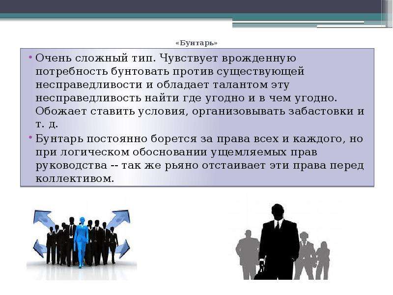 Ставить условия. Формальный и неформальный Лидер. Неформальная модель нарушителя. Типы неформального лидерства. Примеры неформального лидерства.