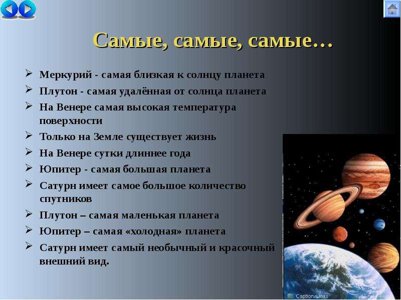 Презентация по солнечной системе