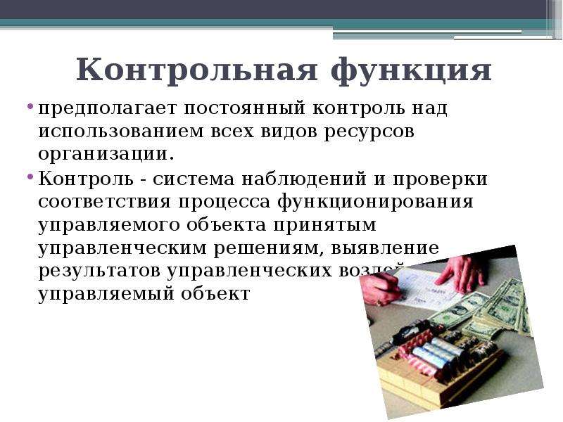 Функции бухгалтерского учета. Контрольная функция бухгалтерского учета. Функции бух учета контрольная. Контрольная функция в бухучете. Основные функции бухгалтерского учета.