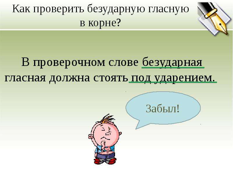 Замереть проверяемая гласная в корне. Как сократить слово безударный. Текст с безударными гласными 1 класс. Текст с безударными гласными в корне 2 класс.