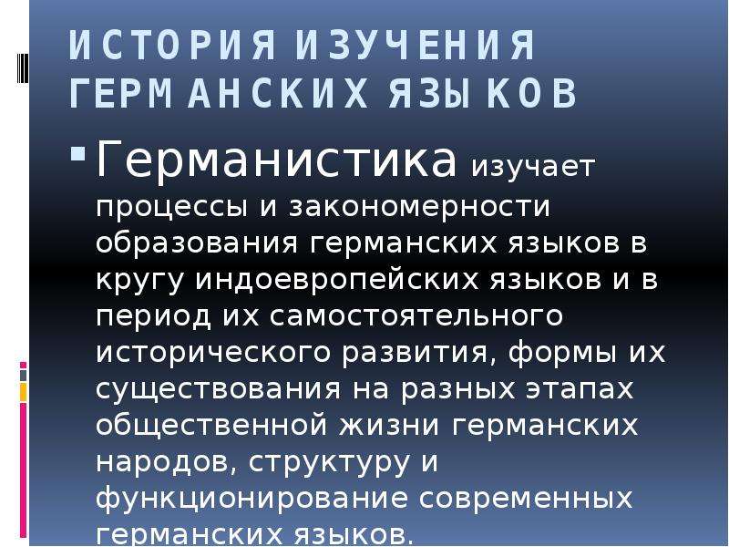 Презентация история возникновения немецкого языка - 96 фото