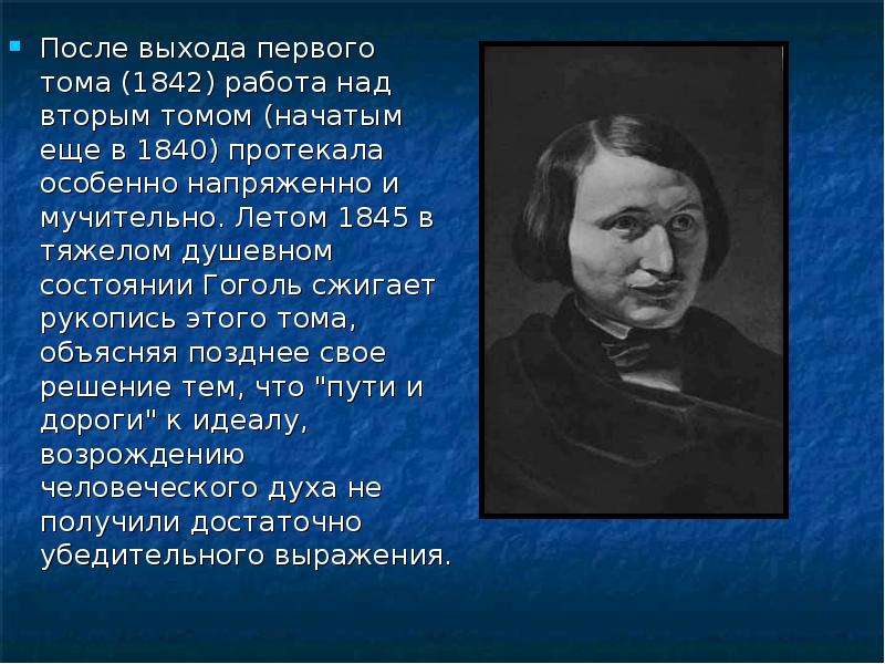 Подготовьте небольшой рассказ о н в гоголе. Николай Васильевич Гоголь презентация 9 класс. Биография Гоголя. Гоголь 1845. Гоголь Николай Васильевич стихи.