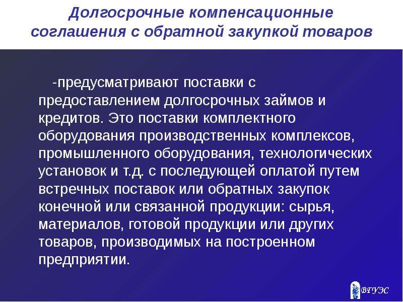 Предусматриваемой продукции. Компенсационные соглашения. Компенсационные соглашения регулирование. Компенсационные закупки. Компенсационные соглашения презентация.