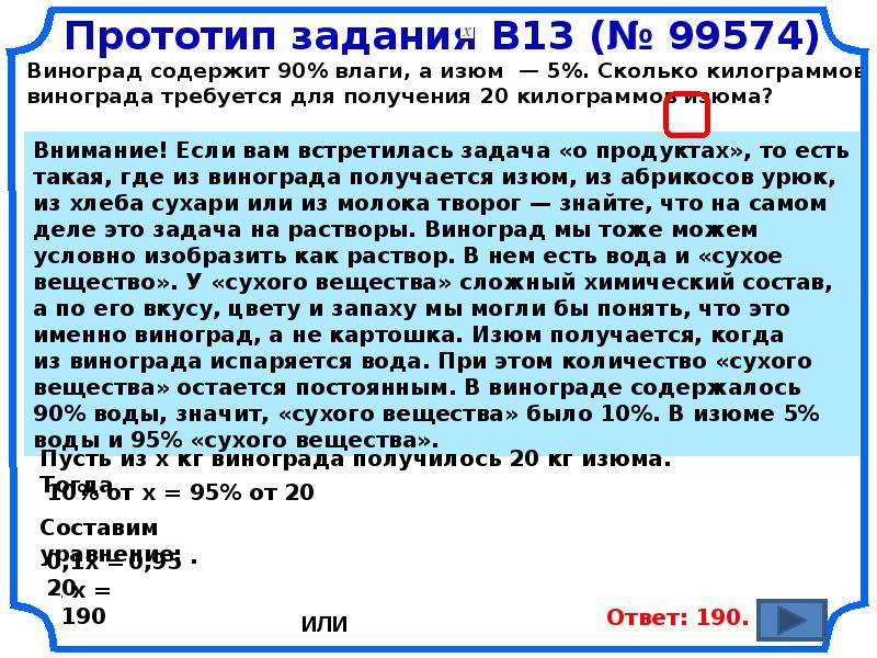 Изюм получается в процессе. Задача про виноград и Изюм. Задача на проценты виноград. Задача про виноград. Задачи на проценты про виноград и Изюм.