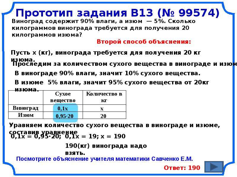 Сколько лет для получения. Задачи на виноград и Изюм ЕГЭ С решением. Задача про виноград и Изюм. Виноград содержит 90 влаги. Задачи на процентное содержание влаги.