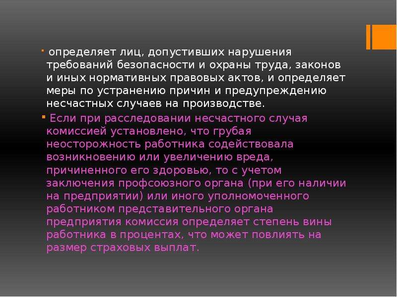 Допущенное нарушение. Лица допустившие нарушение требований охраны труда. Определите нарушенные требования охраны труда. Корневые причины нарушений техники безопасности. Лица допустившие нарушение требований охраны труда в акте.