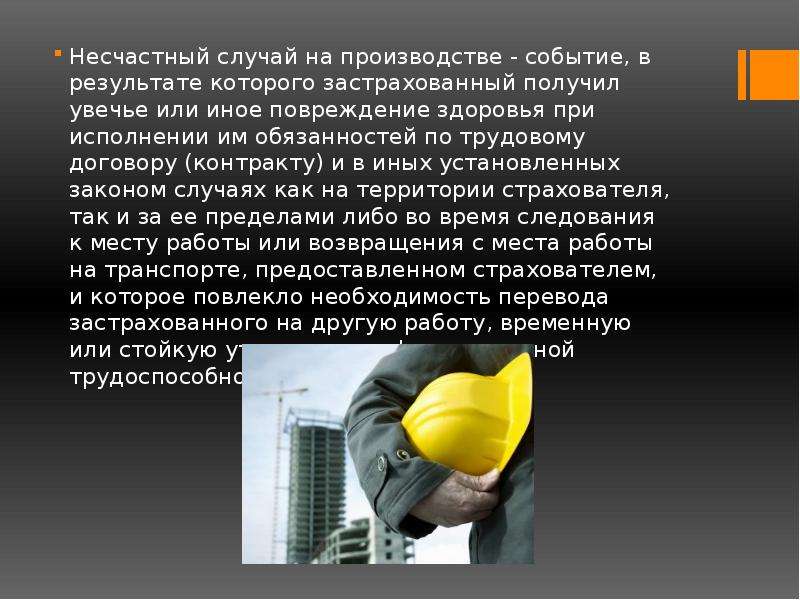 Презентация несчастные случаи